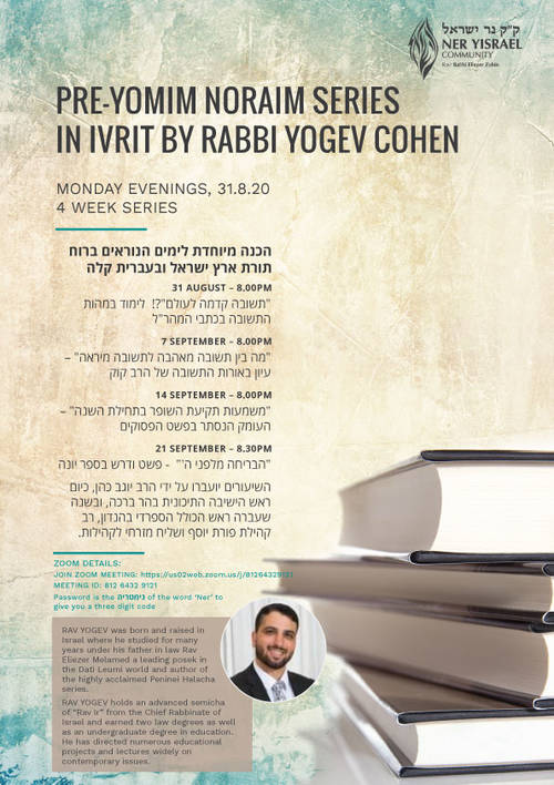 Banner Image for Shiurim in Ivrit - given by Rabbi Yogev Cohen
